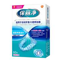 保丽净欧洲进口牙套泡腾MRC正畸清洁片2件