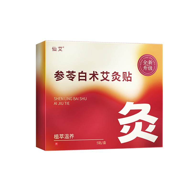 参苓白术艾灸肚脐贴肚子肚腩大小减腹去排湿气排湿体内寒正品旗舰