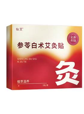 艾灸贴燃脂瘦肚子大肚腩减小腹