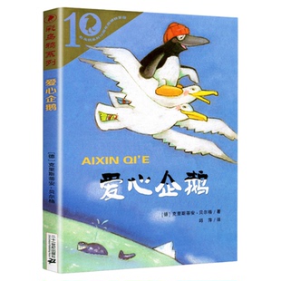 三毛流浪记全集三年级必读 爱心企鹅没头脑和不高兴二年级阅读课外书籍三只小猪盖房子绘本洋葱头历险记人教版真实故事四五书目2