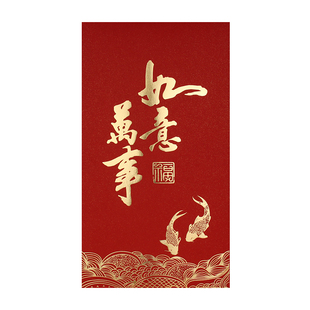 2026马年高档万元红包创意定制LOGO定做结婚通用中式万事如意利是