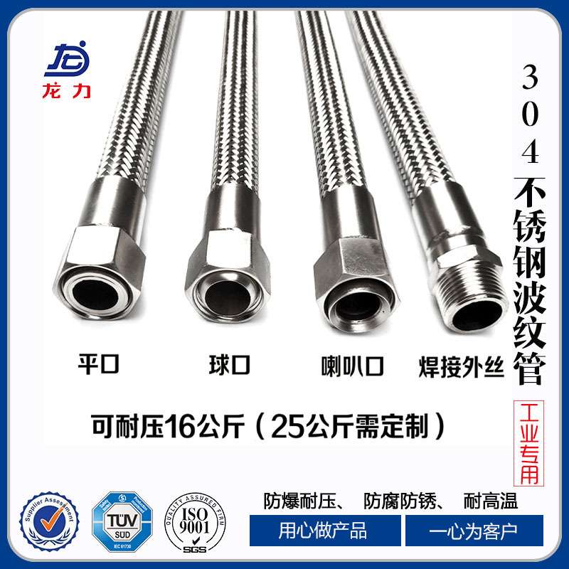 4分6分1寸 304不锈钢金属软管  耐高温高压蒸汽钢丝编织网波纹管