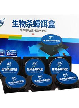 拜乐生物杀蟑螂饵盒引诱家用一窝