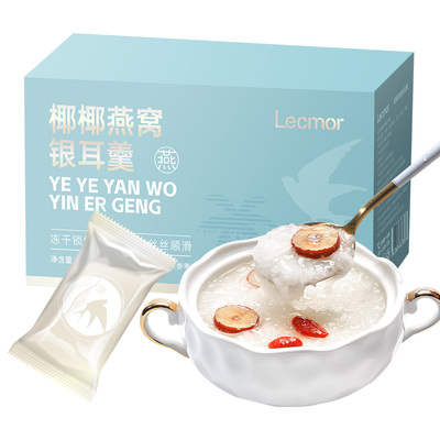 Lecmor燕窝银耳羹冲泡即食90g