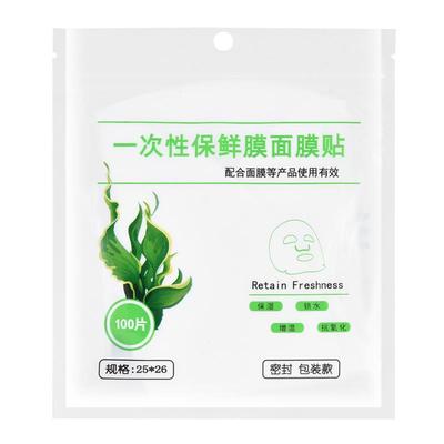 一次性水疗锁水保鲜膜面膜