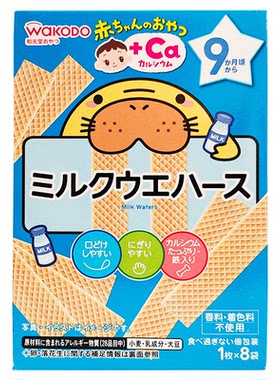 和光堂高钙高铁曲奇威化饼干