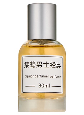 桀骜男士经典平替香水30ml