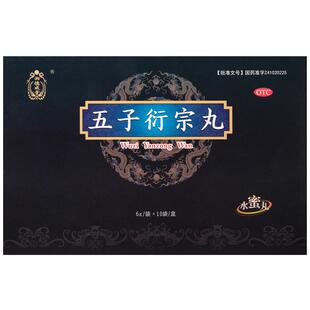 五子衍宗丸衔宗子丸正品补肾锁阳固精壮阳早泄治疗男士持久旗舰店