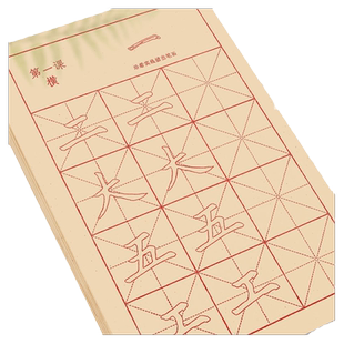 六品堂毛笔临摹字帖初学者描红临摹套装儿童小学生成人欧体中楷笔画偏旁临摹毛笔字帖书法毛笔字专用练习纸