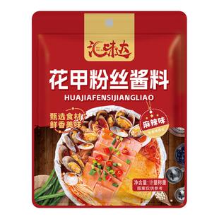 花甲粉丝调料家用锡纸花甲粉丝调料蒜香麻辣专用花甲米线调味酱料