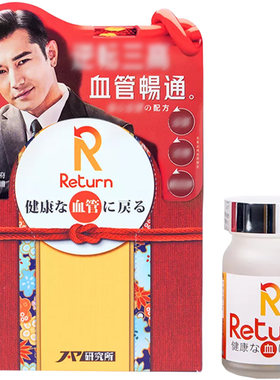 日本进口血管保健血管疏通软化