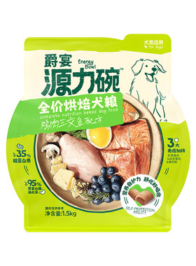 爵宴源力碗低温烘焙全价狗粮