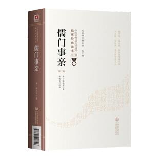 正版儒门事亲第2二版张从正原文校注中医非物质文化遗产临床读本辑十形三疗杂记九门撮要图百法心要三法六门三消论中医