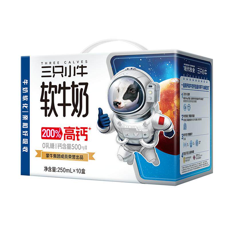 现代牧业三只小牛高钙0乳糖软牛奶250mlx10盒整箱