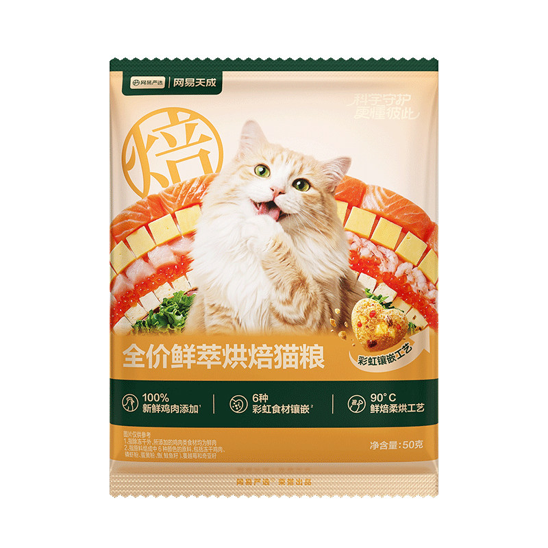 【李佳琦直播间家装宠物节】网易严选鲜萃烘焙犬粮猫粮果蔬镶嵌