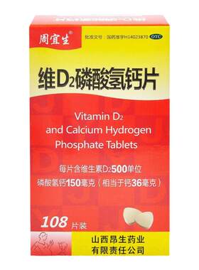 【健德元】维D2磷酸氢钙片108片*1瓶/盒
