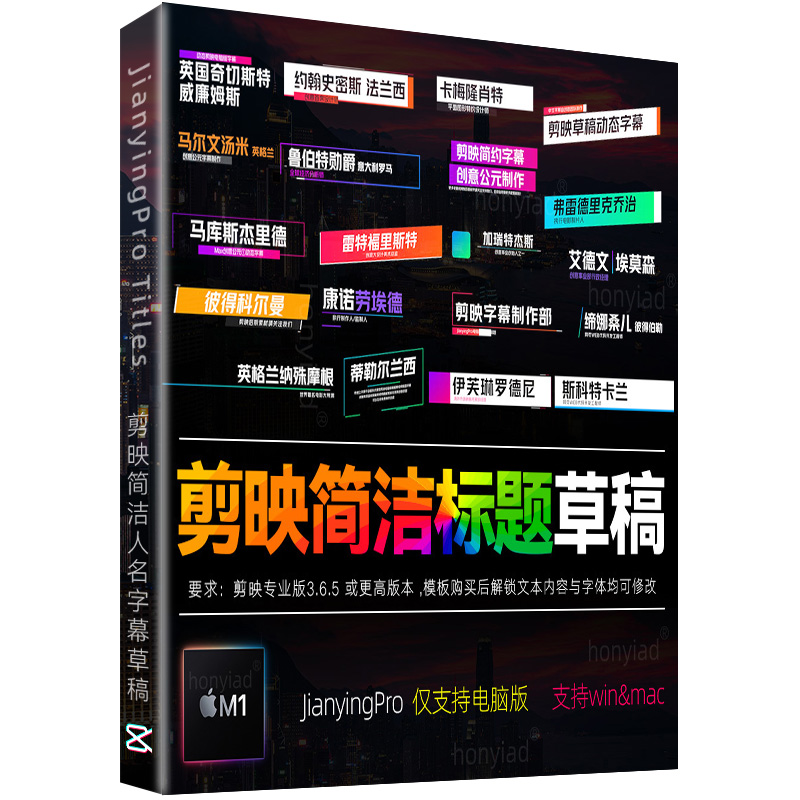 电脑版剪影模版草稿剪映短视频剪辑模板简洁介绍文字排版标题M1