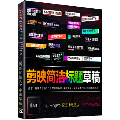 电脑版剪影模版草稿剪映短视频剪辑模板简洁介绍文字排版标题M1