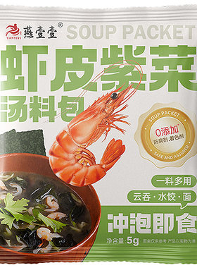 0添加混沌紫菜汤料包独立包装