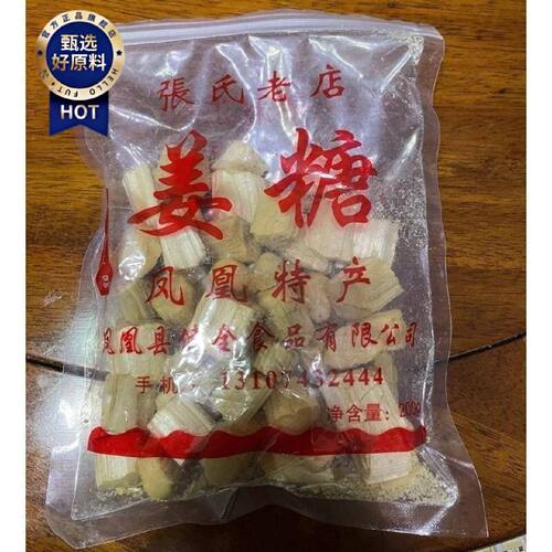 张氏老店姜糖凤凰特产浓香辛辣芳香甘甜传统零食姜糖片老姜嫩姜