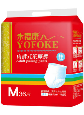 永福康老年人用拉拉裤内裤式尿裤