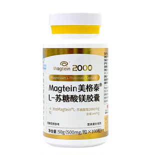 【3瓶礼盒装】Magtein美格泰专利苏糖酸镁补充睡眠记忆胶囊镁补充
