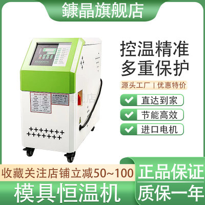 模具模温机注塑机12kw水温机塑料69kw油温机微电脑自动恒温温控机