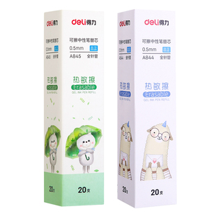 得力可擦笔笔芯可擦中性笔芯三年级小学生专用摩易擦魔力擦晶蓝色黑色可擦笔芯替换芯按动摩磨魔易擦可擦笔芯