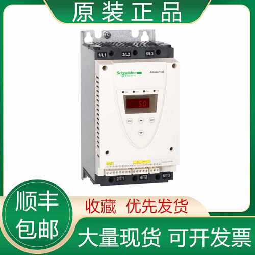 议价ATS22C11S6U/14S6U 17S6U 21S6U 25S6U 32S6U 施耐德软起动器