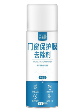 门窗保护膜去除剂强力脱模清除剂