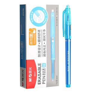 晨光可擦笔小学生专用三年级可擦中性笔热可擦笔摩易摩擦水笔黑色晶蓝色墨蓝色热敏笔芯简约儿童男孩款正品