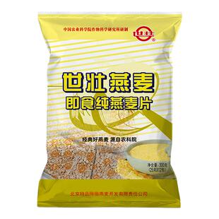 中国农科院官方世壮燕麦片速溶冲泡型早餐健身餐食纯麦片