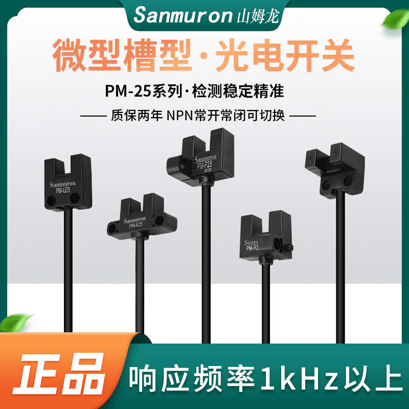 微小U形槽型光电传感器PM-K25?L25?F25 U25 R25P行程限位感应开关