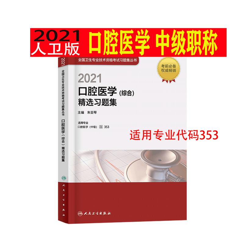 2023年口腔科考试精选题集