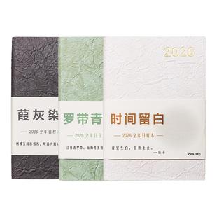 得力2026年日程本一日一页计划本效率手册高颜值ins风笔记本本子2025日程表日历记事本每日月日记手帐本古风