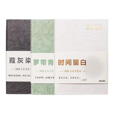得力2026年日程本一日一页计划本