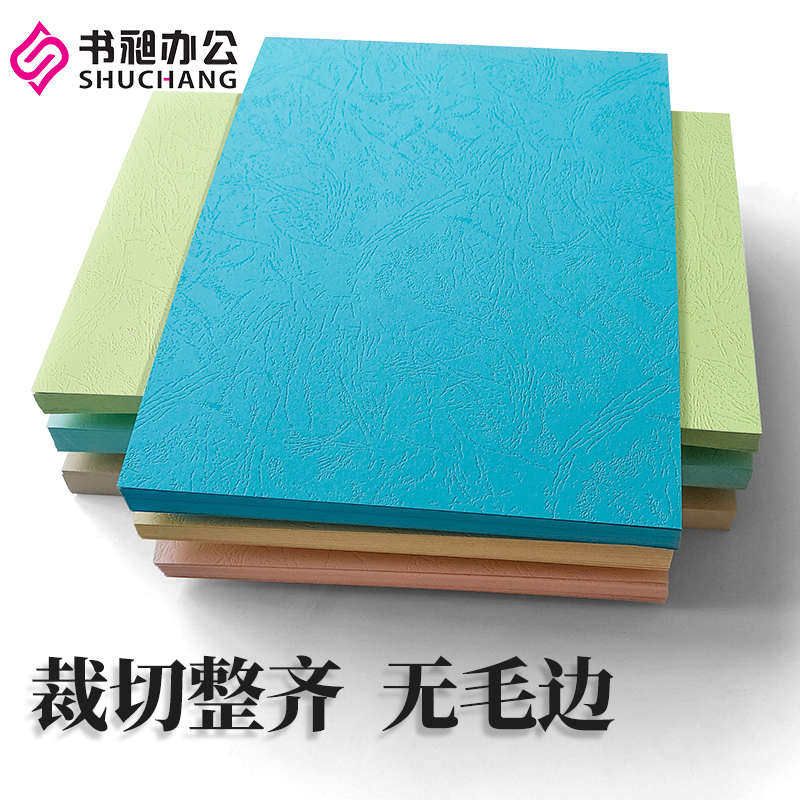 书昶优质皮纹纸A4封面纸 封皮纸230g克装订封面云彩纸艺术纸100张