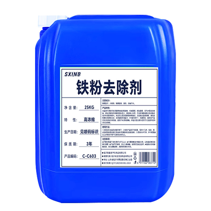 铁粉去除剂25升去黄点锈点
