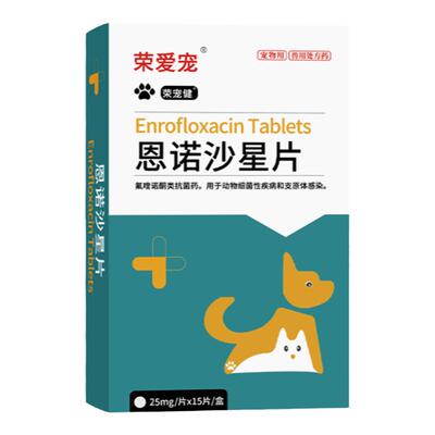 荣爱宠顺丰包邮犬猫用抗菌消炎药