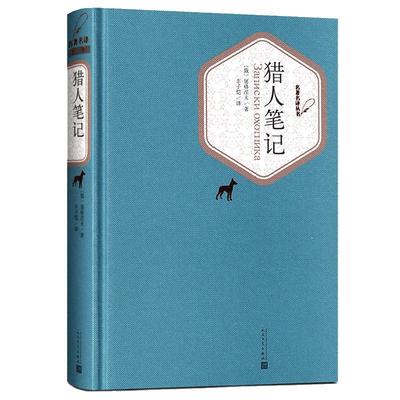 正版现货 安娜卡列宁娜上下册精装版 列夫托 斯泰 世界经典名著外国文学小说名 译畅销书籍 安娜卡列尼娜 人民文学出版社