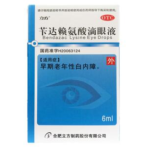立方 苄达赖氨酸滴眼液 6ml*1支/盒 眼药水早期老年性白内障正品