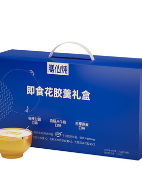【免费试吃】花胶粥鱼胶羹礼盒装