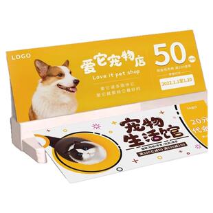宠物店代金券定制小猫洗澡卡抵扣消费使用说明卡片定做小宠零食用品可撕现金优惠券订做小狗美容护理抵用券