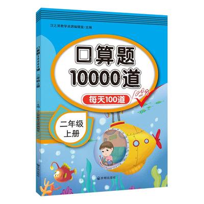 小学口算题应用题1-6年级