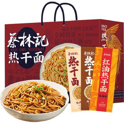 蔡林记湖北热干面经典礼盒非油炸