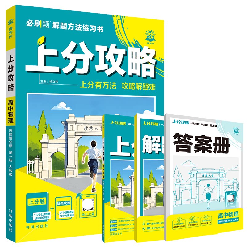 高中物理选择性必修第一册人教版