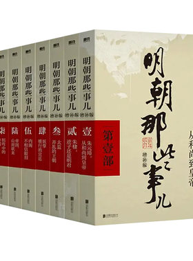 明朝那些事儿全套正版9册增补版