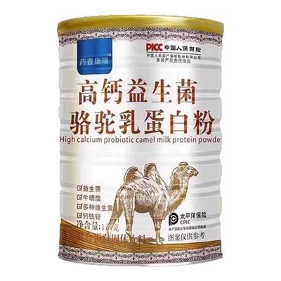 益生菌高钙驼奶蛋白粉免疫官方旗舰店正宗中老年非新疆力增强成人