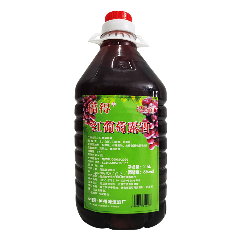 红葡萄露酒大桶装8度2.5L5斤甜型四川泸州特产果酒自酿水果味红酒