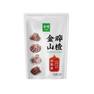 金晔山楂条山楂片混合口味独立包装原果打浆酸甜可口休闲零食便携